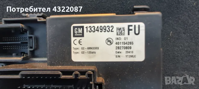 Компютър комфорт модул Мерива Б 1.4 100к.с, снимка 2 - Части - 48815896