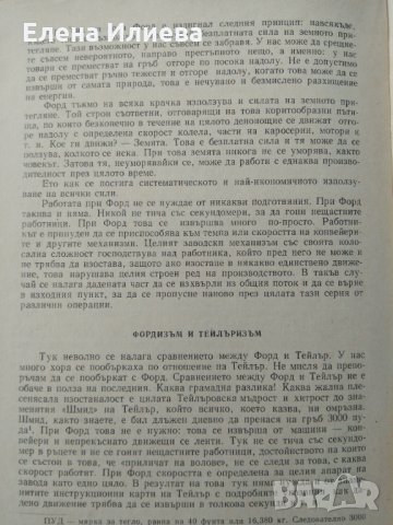 Научна организация на труда и ръководството 1968 г, снимка 6 - Специализирана литература - 31701383