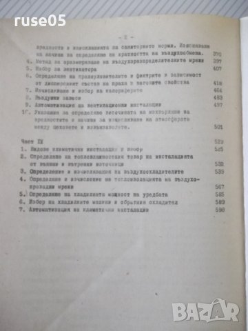 Книга"Временни метод.указ.за изчисл.....-том3-В.Иванов"-602с, снимка 10 - Специализирана литература - 38341372