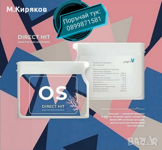 OS-Силни и здрави кости-Профилактика на остеопорозата, снимка 2 - Хранителни добавки - 30202501