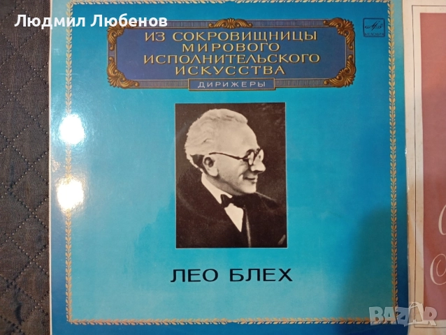Лот грамофонни плочи класика ,опера и хорово пеене, снимка 2 - Грамофонни плочи - 56234199