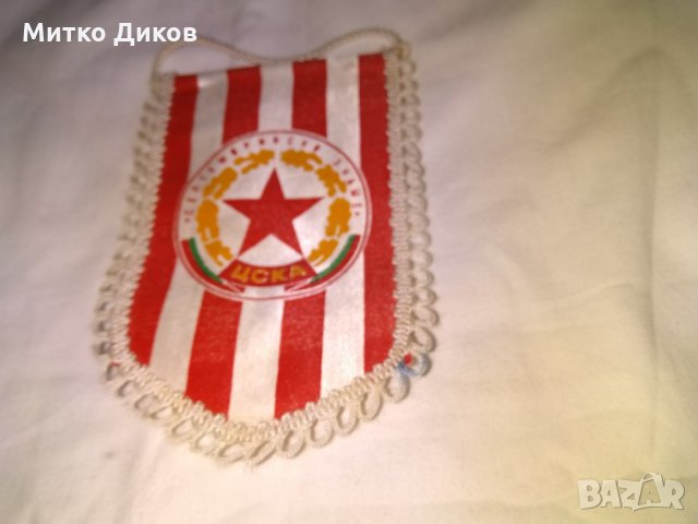 ЦСКА Септемврийско знаме старо флагче от соца-1973г