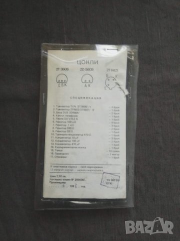 Продавам комплект Цокли / Диатанционно управление на механизми 1988, снимка 2 - Друга електроника - 30665525