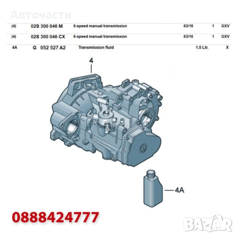 6-степенна ръчна скоростна кутия - Audi/Volkswagen/Seat/Skoda - 2.0 FSI (2003 г.+) GXV, снимка 5 - Части - 52667568