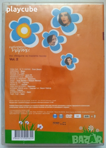 Пролетно парти 1, 2, 3, и Payner DVD Collection 2, 3, 5 на DVD, снимка 15 - DVD дискове - 49868852