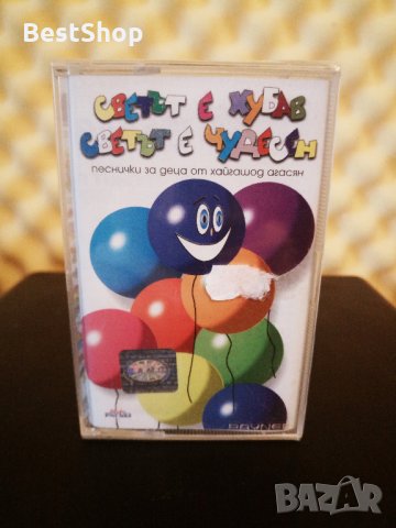 Хайгашод Агасян - Светът е хубав , светът е чудесен