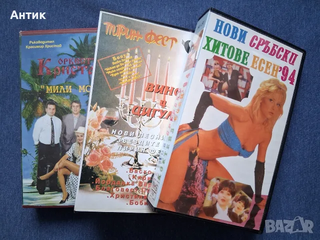 Три Броя Видеокасети VHS Оркестър Кристал Пирин Фест Нови Сръбски Хитове Есен '94 