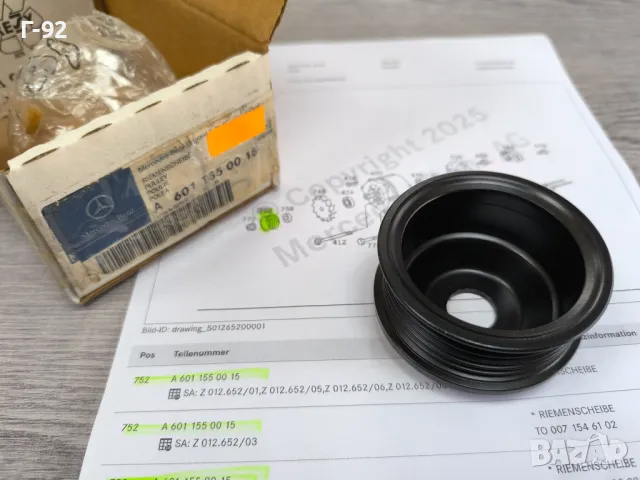 A6011550015**NEU**Нови оригинални части**MERCEDES-BENZ**Шайба за генератор , снимка 2 - Части - 50089749