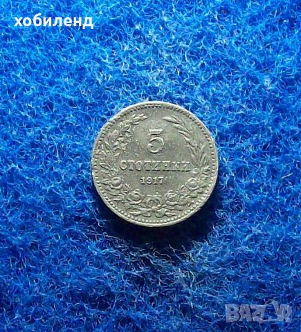 5 стотинки 1917, снимка 1 - Нумизматика и бонистика - 33806588