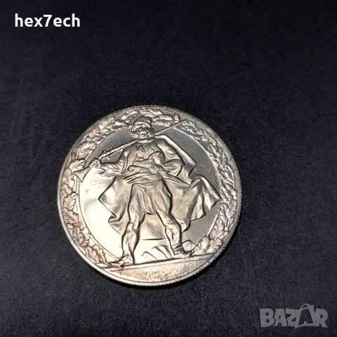 ❤️ ⭐ България 1981 2 лева "Хайдушко Движение" ⭐ ❤️