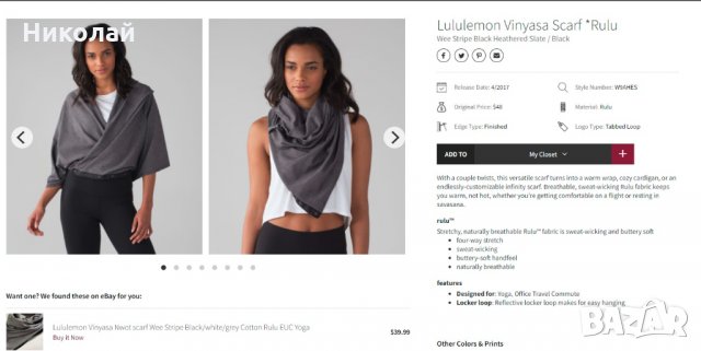 Lululemon vinyasa шал, снимка 9 - Шалове - 35170896