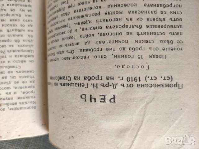 Продавам книга "Стамболов 1895-1925 Н. Генадиев, снимка 2 - Специализирана литература - 33753090