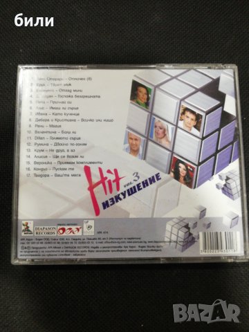 Hit ИЗКУШЕНИЕ , снимка 2 - CD дискове - 30073819