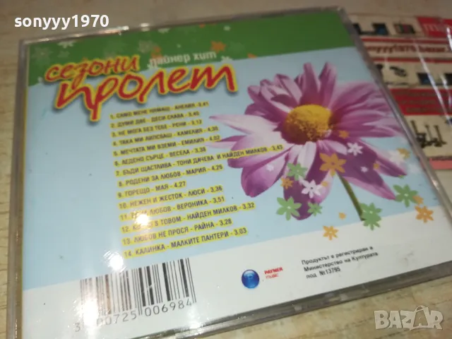 ПРОЛЕТ 2003 ЦД 1202251415, снимка 12 - CD дискове - 49098324