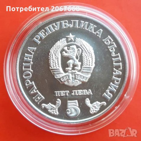5 лева 1978г. "100 години Народна библиотека „Кирил и Методий" , снимка 2 - Нумизматика и бонистика - 31684934