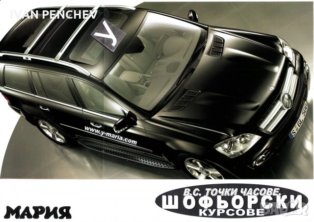 Автошкола   „1МАРИЯ” .ЕУ, снимка 8 - Шофьорски - 31915853