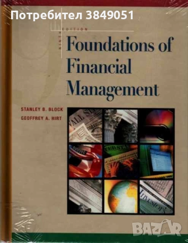 Foundations of Financial Management/ Основи на финансовия менинджмънт 