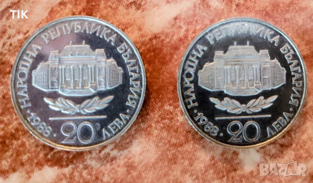  монети по 20 лева от 1988г. -" 100 години  Софийски университет Климент Охридски" 