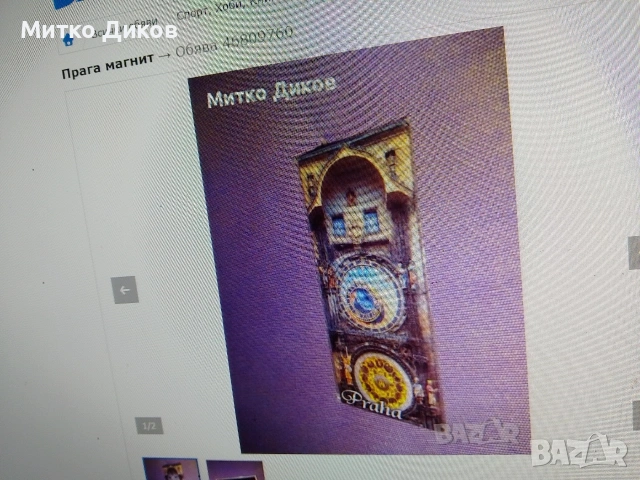 Магнити,Прага,Париж,Анталия,Етна,Валенсия,Венеция,Дания,Сащ