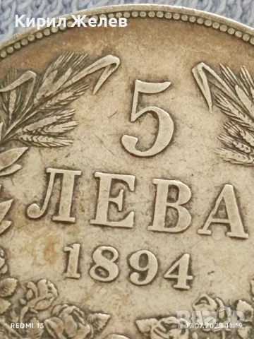 Сребърна монета 5 лева 1894г. Княжество България Княз Фердинанд първи за КОЛЕКЦИЯ 40250, снимка 4 - Нумизматика и бонистика - 51048895