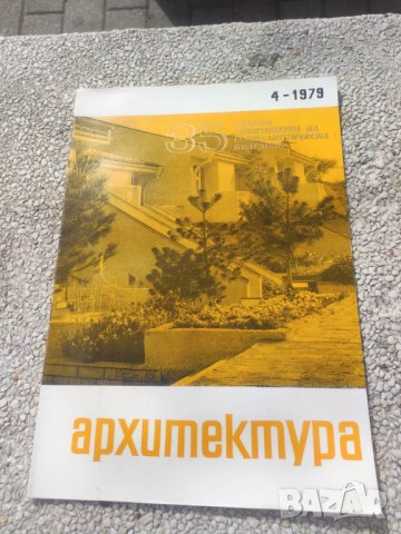 Продавам списание Архитектура, снимка 7 - Списания и комикси - 44445621