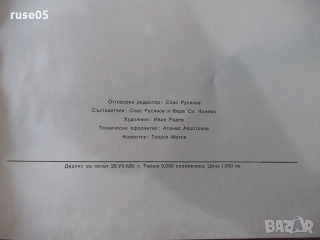 Книга "60 години от бузлуджанския конгрес ....." - 164 стр., снимка 8 - Специализирана литература - 31828151