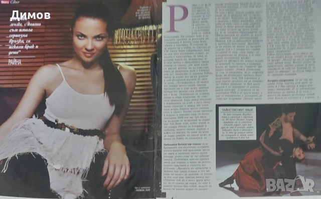 Райна (интервюта и публикации), снимка 4 - Други музикални жанрове - 50949890