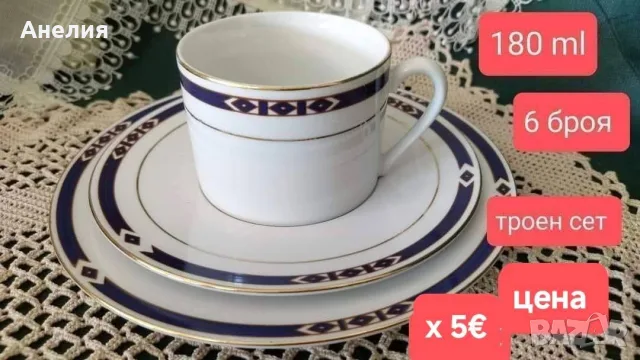 Супер цена 6 сета тройни-30€ нови, снимка 2 - Чаши - 55975231