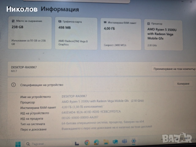 Лаптоп Lenovo V14 ADA RAM 4GB DDR4 256 SSD AMD Ryzen™ 5 3500U с проблем., снимка 5 - Лаптопи за работа - 53953754