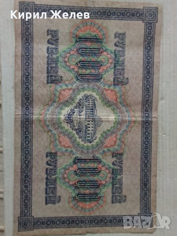 Банкнота стара руска 24160, снимка 4 - Нумизматика и бонистика - 33892663