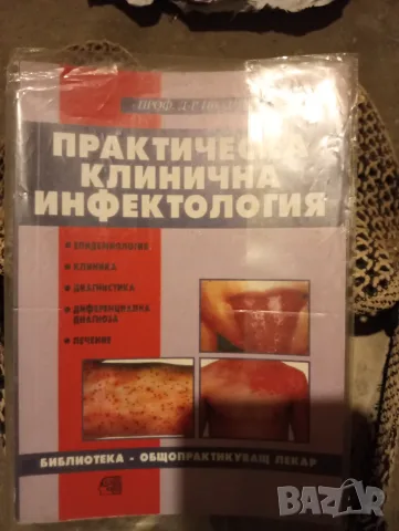 Книга за медицината