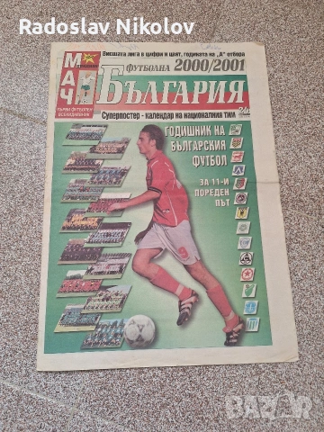 Футболна Бьлгария