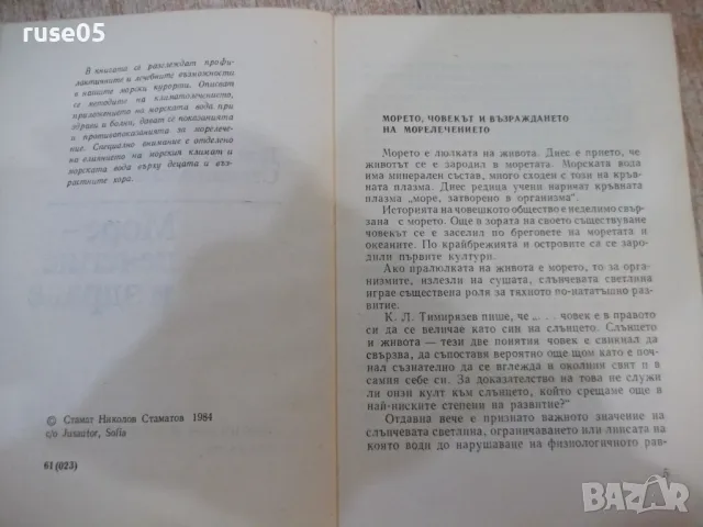 Книга "Море - лечение и здраве - Стамат Стаматов" - 128 стр., снимка 3 - Специализирана литература - 49105633