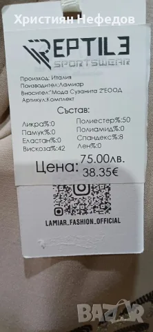 Нов италиански бежав екип, снимка 4 - Спортни екипи - 56241641