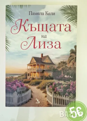Продавам книги втора ръка, снимка 7 - Художествена литература - 56145053