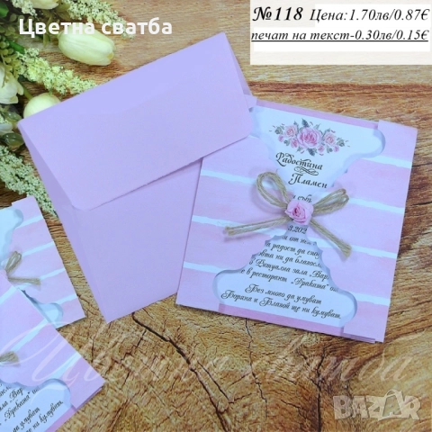 Сватбени покани, Покани за сватба, Сватбена покана, Покана за сватба, снимка 3 - Покани - 43532292