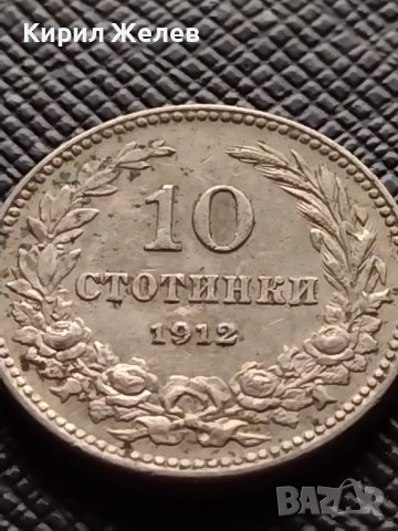 МОНЕТА 10 стотинки 1912г. ЦАРСТВО БЪЛГАРИЯ ФЕРДИНАНД ПЪРВИ ЗА КОЛЕКЦИОНЕРИ 36307