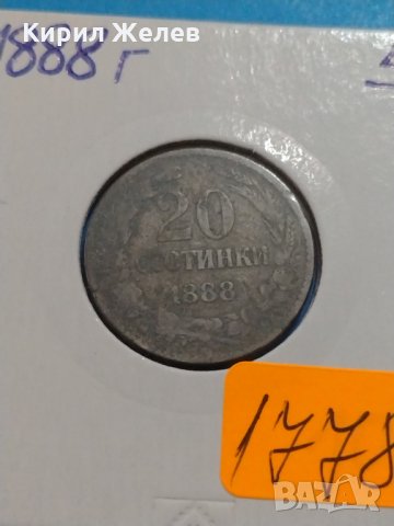 Монета 20 стотинки 1888 година Княжество България - 17783, снимка 4 - Нумизматика и бонистика - 31083105
