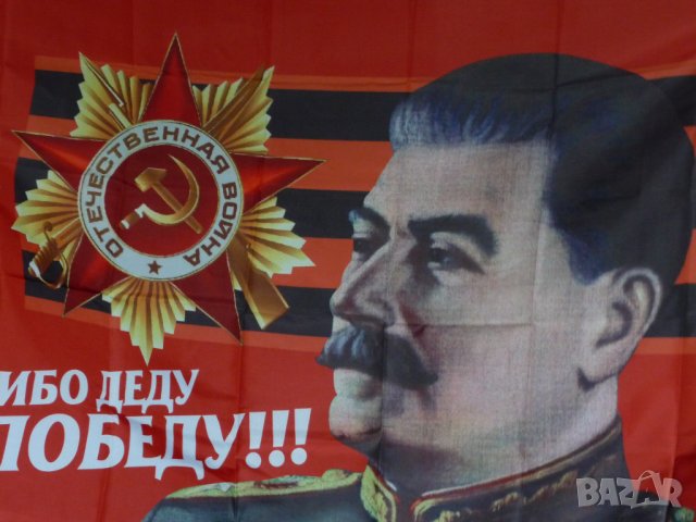 СССР знаме Отечествена Война Сталин сърп и чук медал знак 