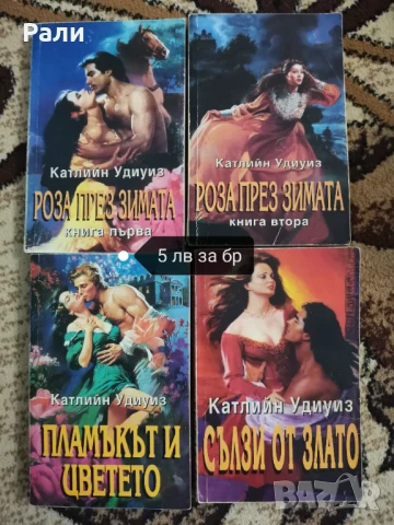 Исторически любовни романи на издателство Барт, снимка 1