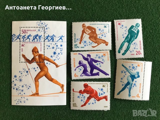 Пощенски марки от СССР  - спорт , снимка 1 - Филателия - 32185114