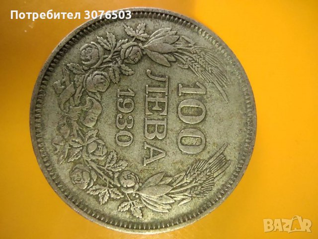 100 ЛЕВА 1930