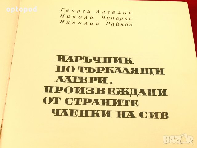 Наръчник-Търкалящи лагери. Техника-1968г., снимка 2 - Специализирана литература - 34416560