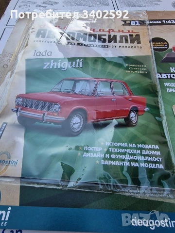 Ваз Лада Жигули колекционерска количка + списание нови неразопаковани, снимка 4 - Колекции - 52438213