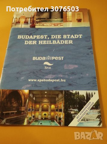 Budapest Spas, снимка 1