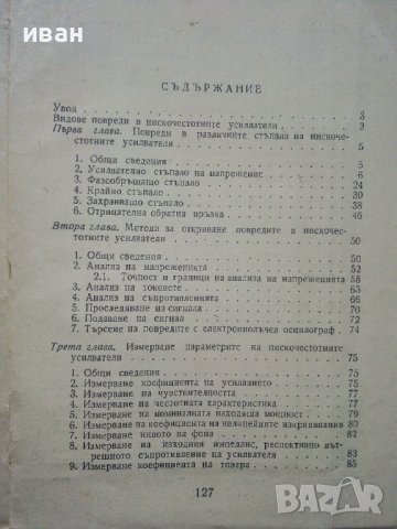 Нискочестотни усилватели - Г.Ковачев - 1961г. , снимка 4 - Специализирана литература - 40312328