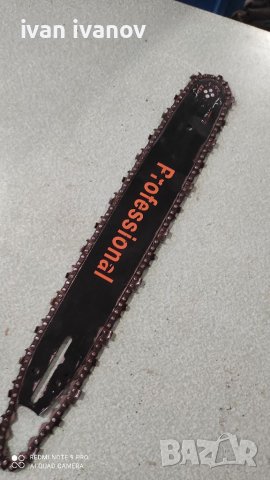 Дъска с Верига