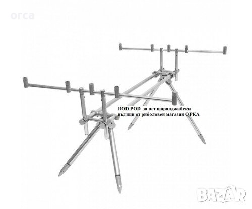 Род под OSAKO ALUMINA 4+2 LUX за шаран и амур – стабилна и здрава стойка, снимка 4 - Такъми - 39496866