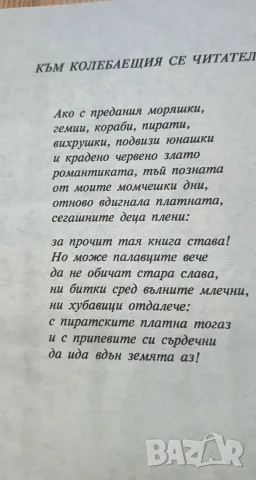 Островът на съкровищата - Робърт Луис Стивънсън, снимка 2 - Детски книжки - 56023460