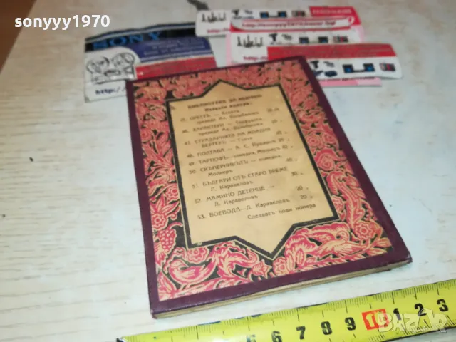 РЕЛИКВА АНТИКА СТАРА БГ КНИГА 0502251526, снимка 11 - Антикварни и старинни предмети - 48978931